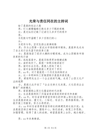 光荣与责任同在的主持稿