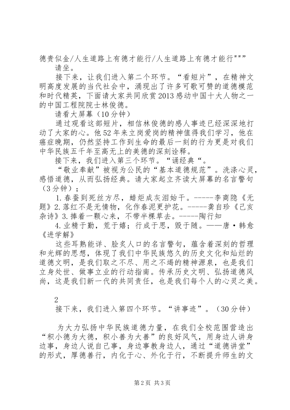 道德讲堂主持稿敬业奉献[精选5篇](5)_第2页
