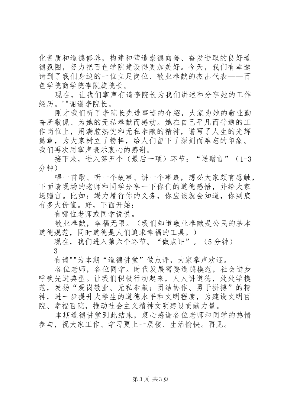 道德讲堂主持稿敬业奉献[精选5篇](5)_第3页