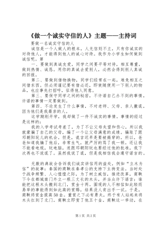 《做一个诚实守信的人》主题——主持稿(5)