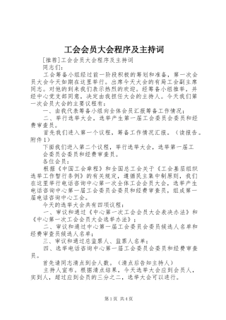 工会会员大会程序及主持稿(5)