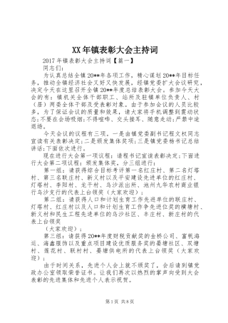 XX年镇表彰大会主持稿