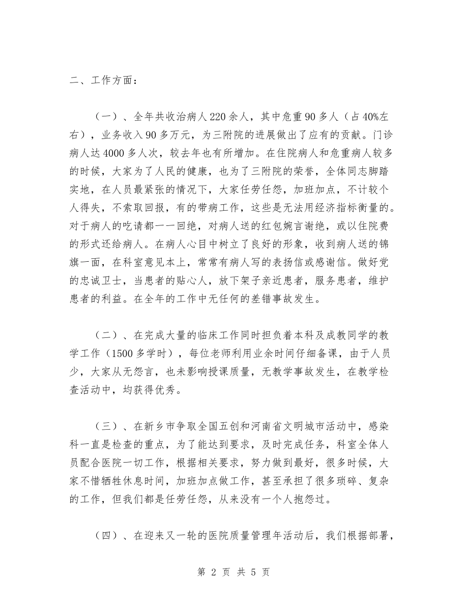 2024年传染科工作总结及次年计划与2024年低保年终工作总结汇编_第2页