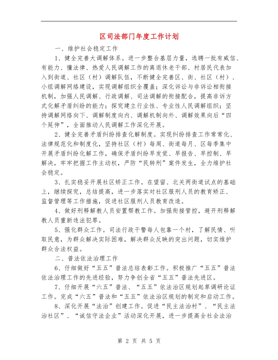区司法部门年度工作计划_第2页