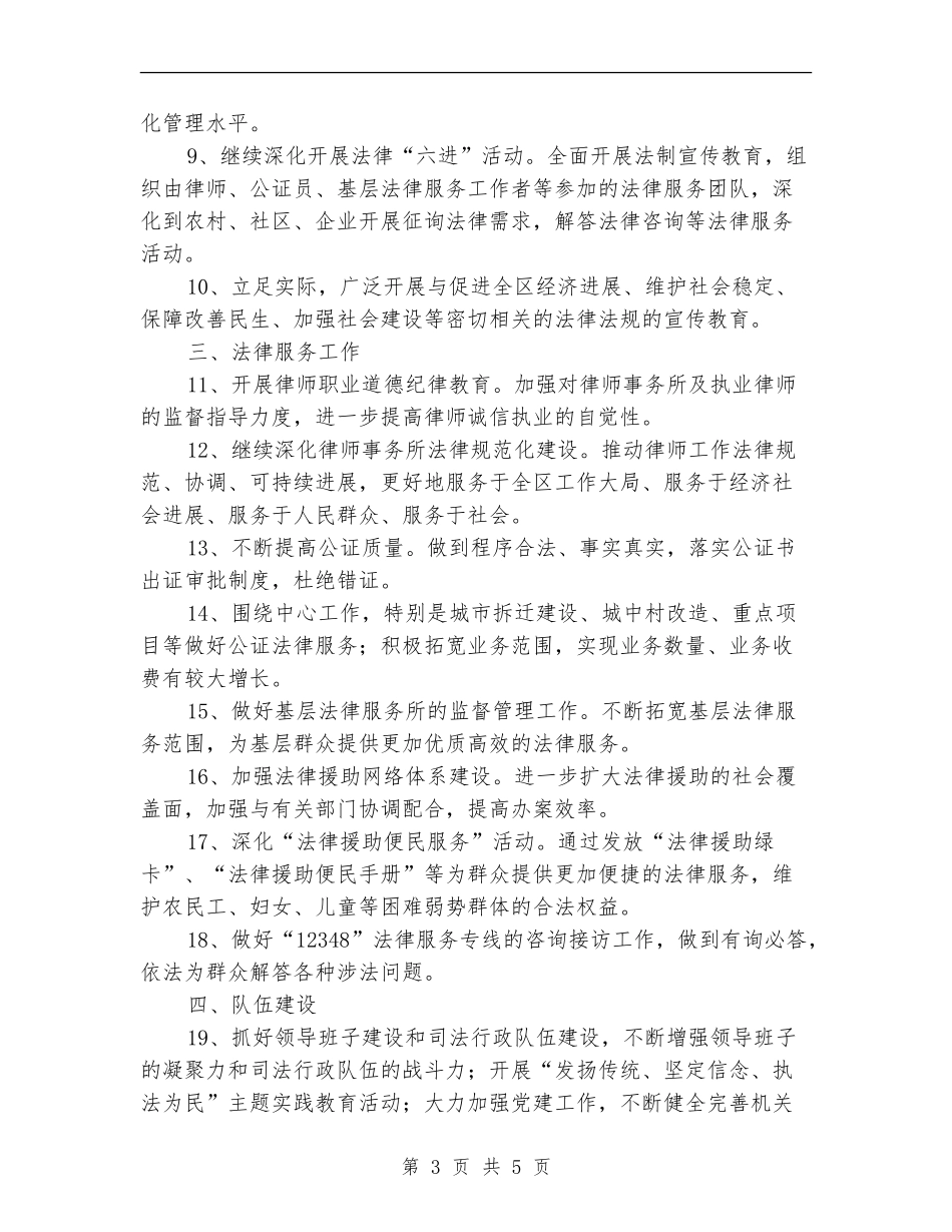 区司法部门年度工作计划_第3页