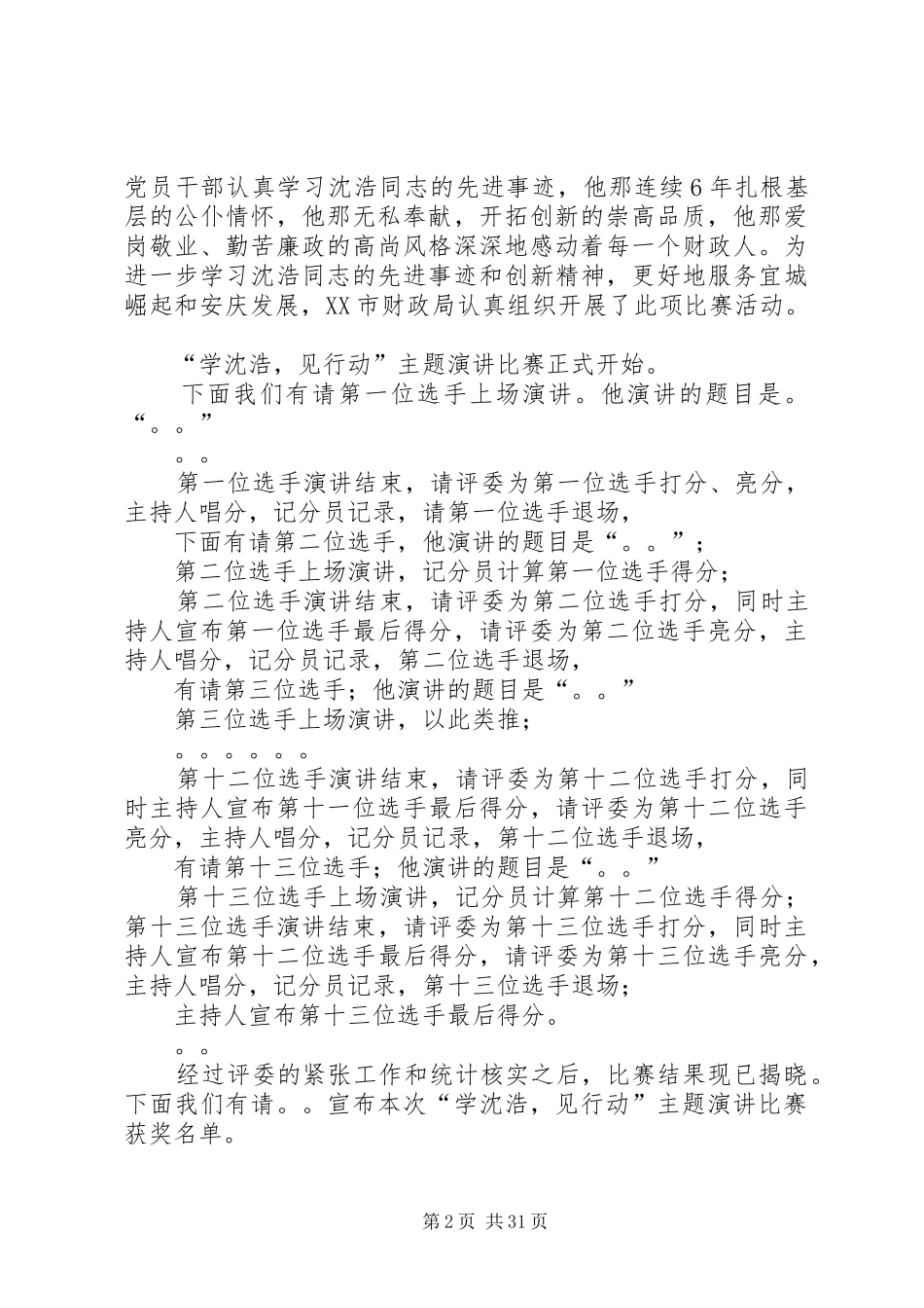 讲看齐见行动主持稿_第2页