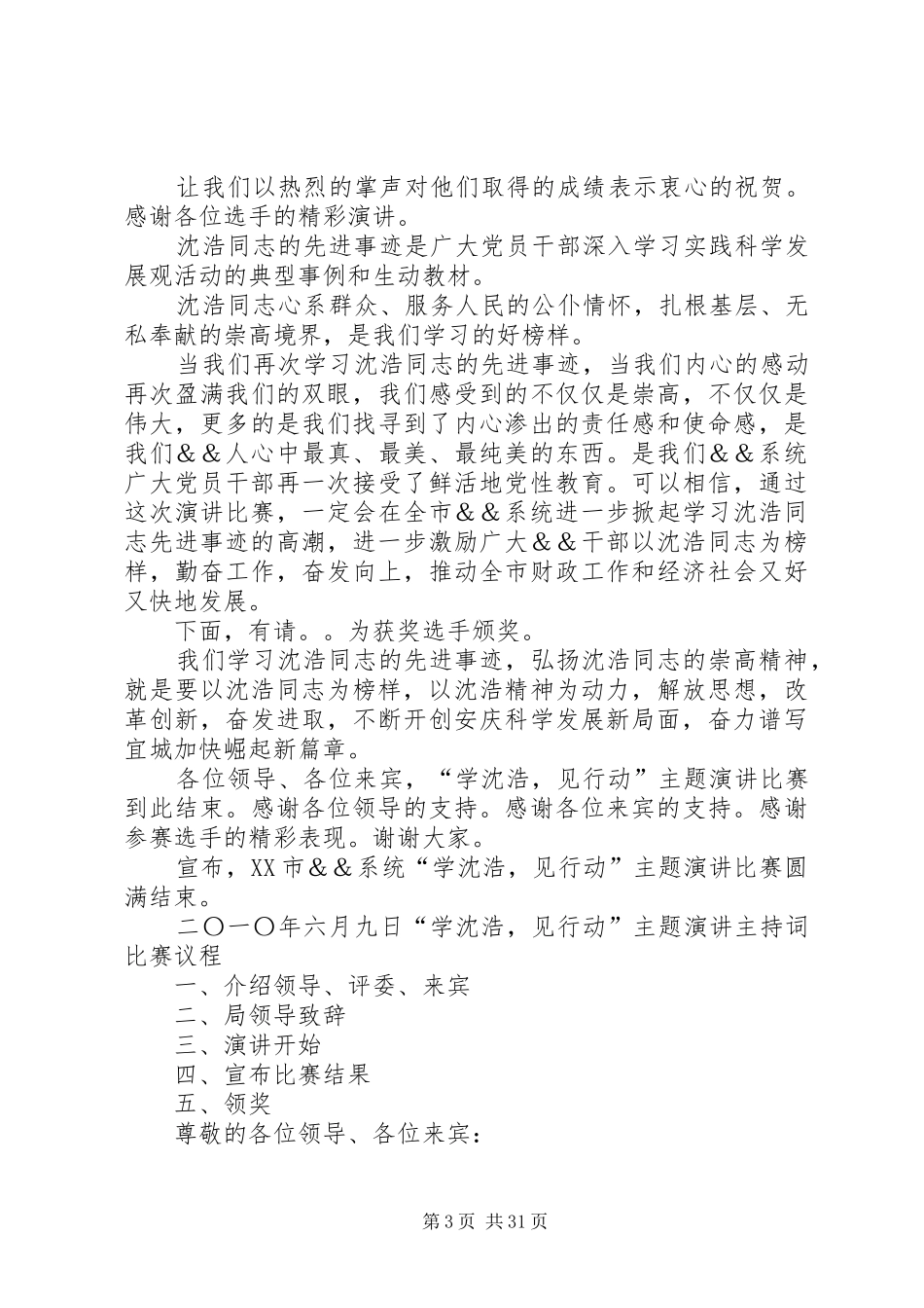 讲看齐见行动主持稿_第3页