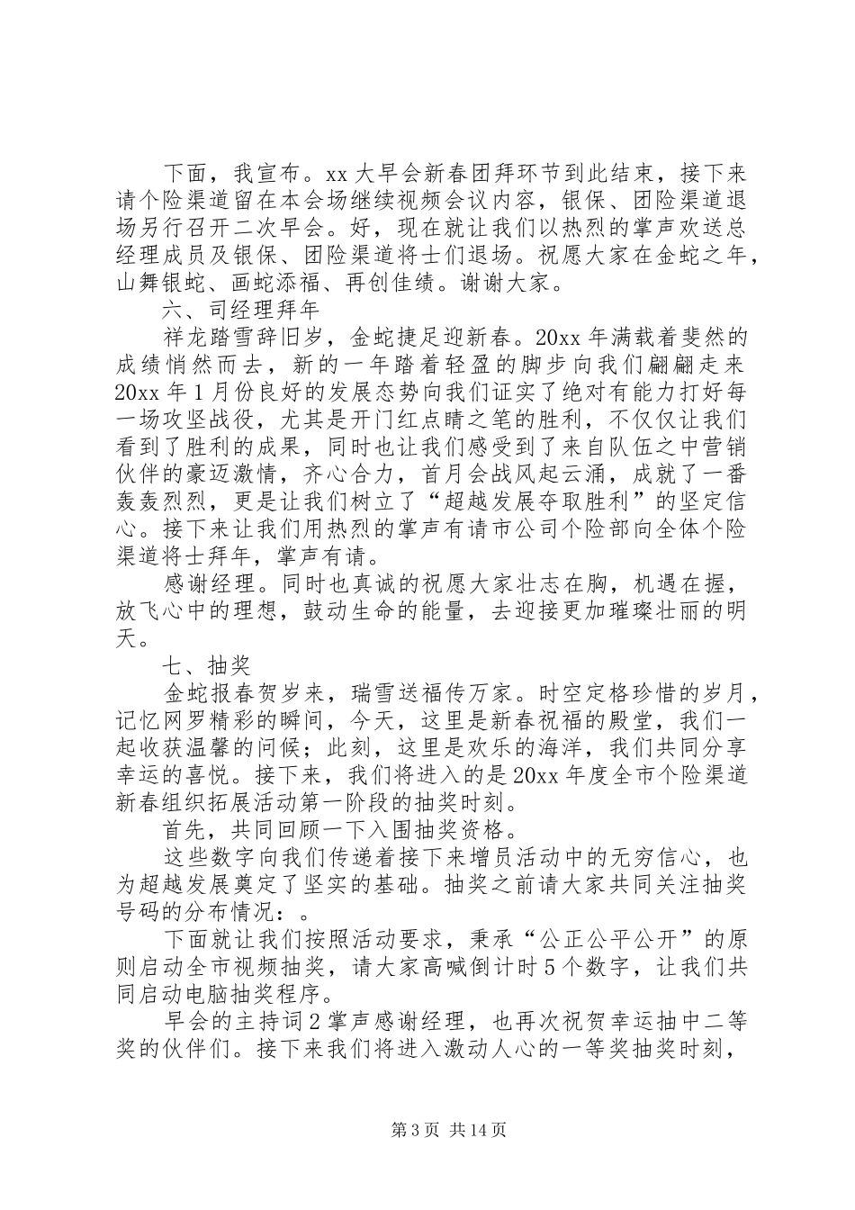 早会的主持稿[大全]_第3页