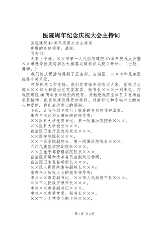 医院周年纪念庆祝大会主持稿(5)