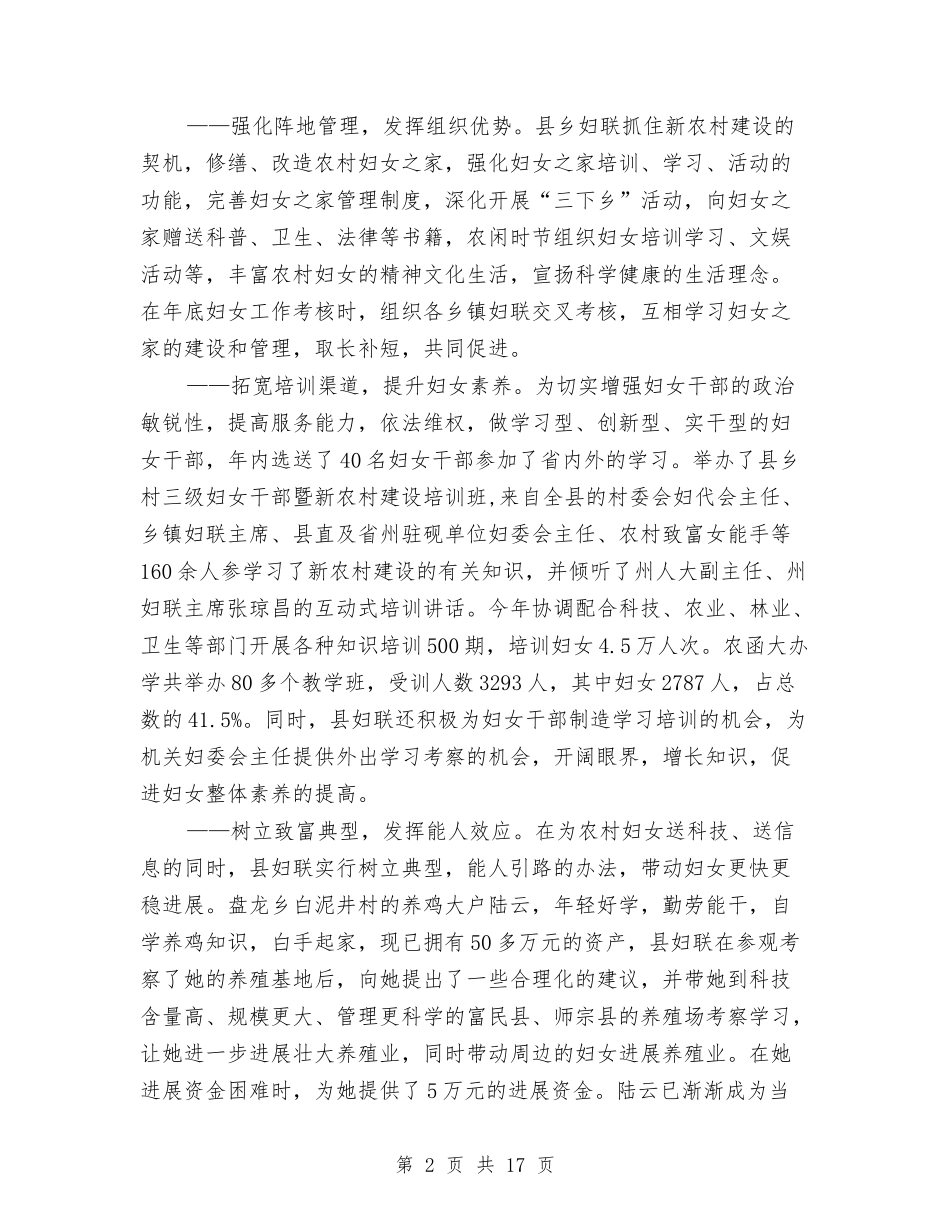 2024县妇女联合会年终工作总结与2024县妇联党建工作个人总结汇编_第2页