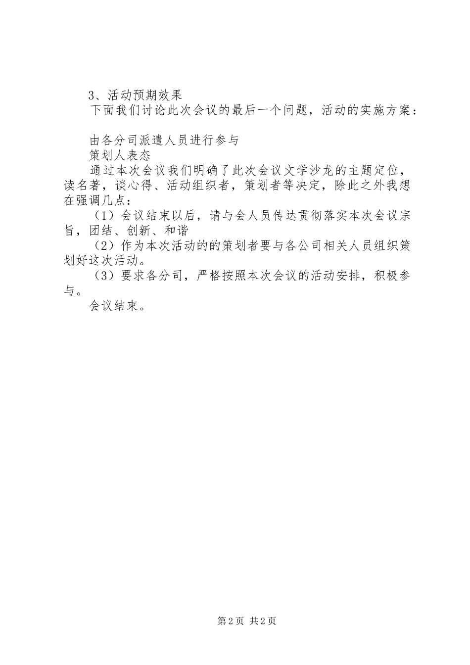 文学沙龙活动筹备会议主持稿_第2页