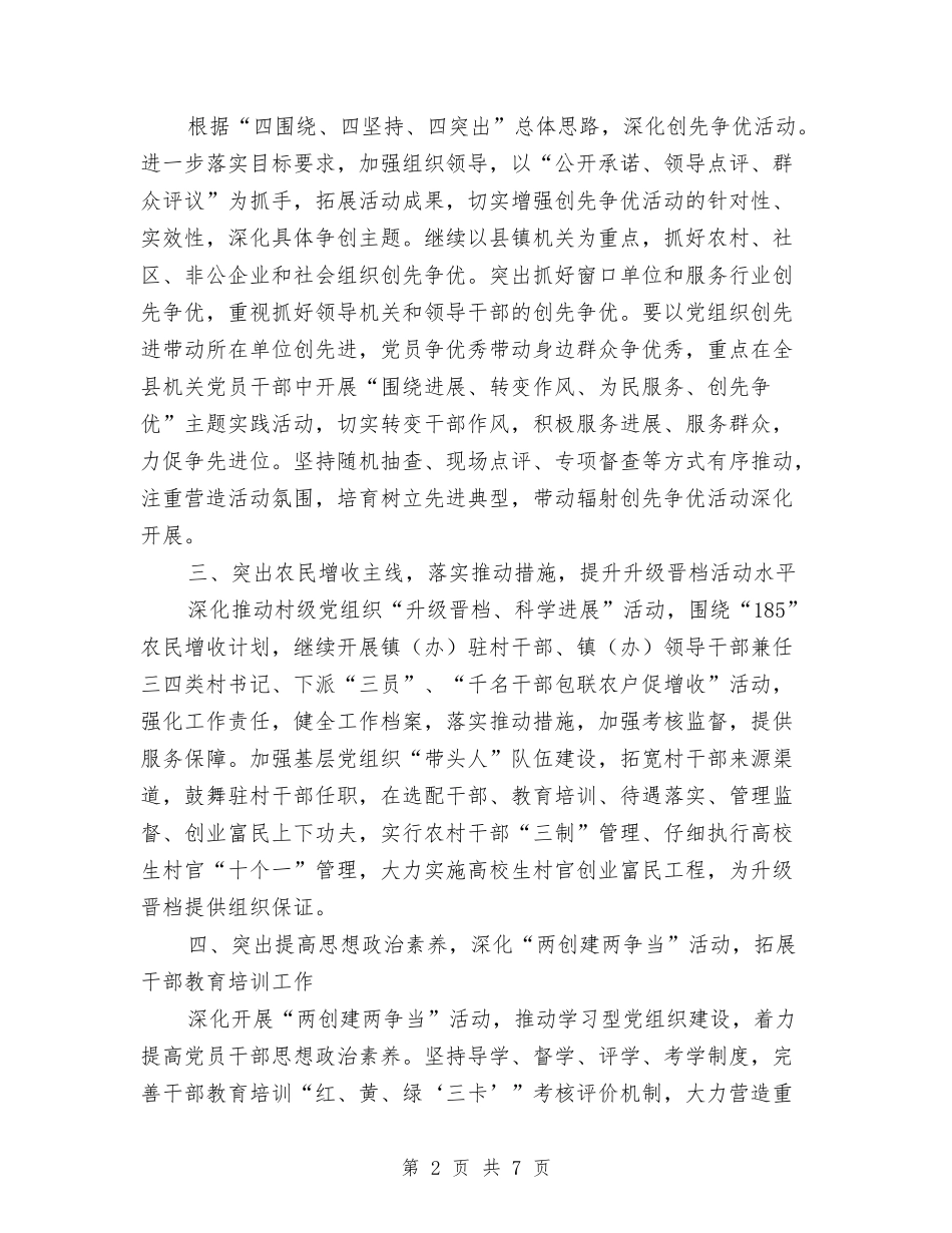 2024年组织部工作思路与2024年组织部工作计划汇编_第2页