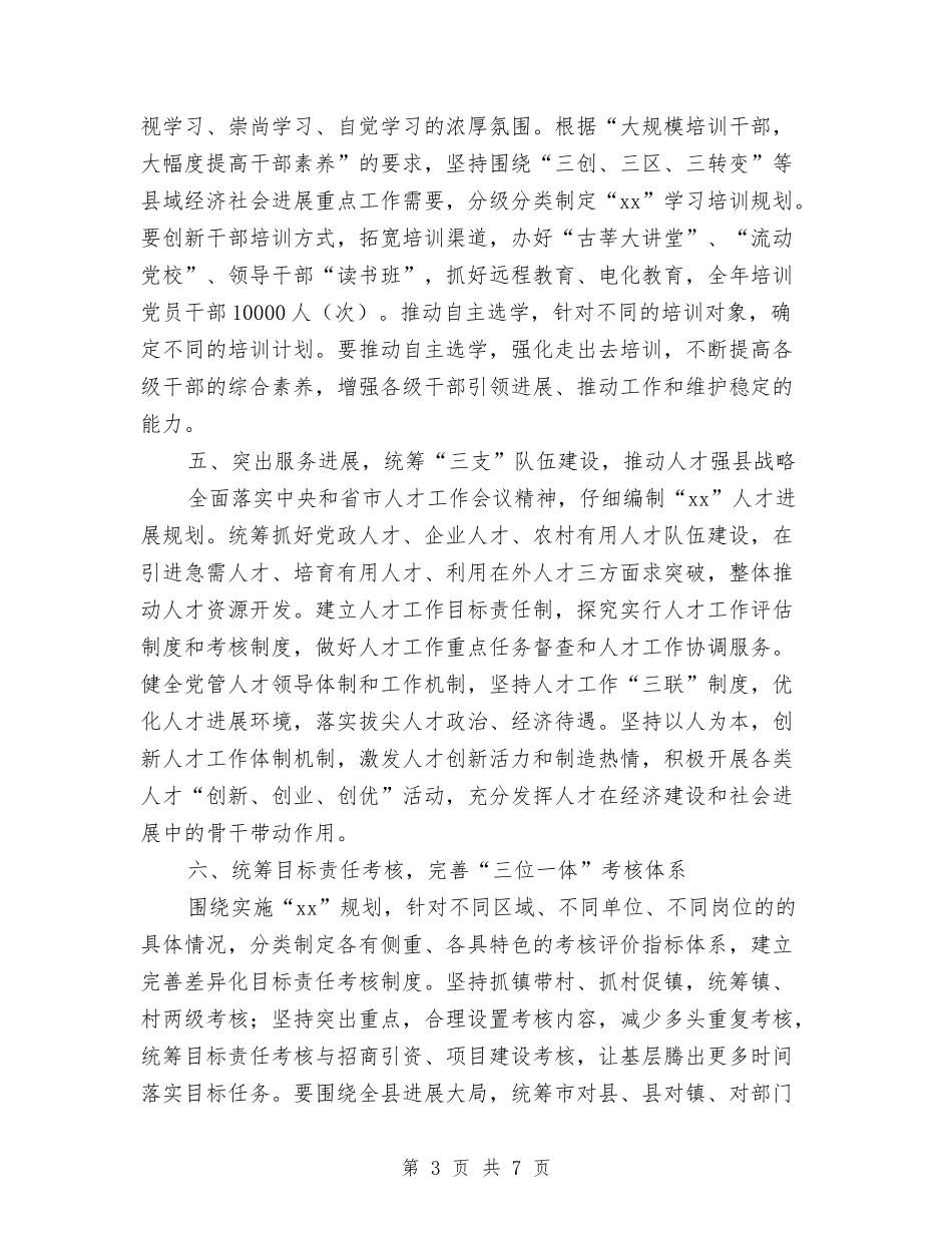 2024年组织部工作思路与2024年组织部工作计划汇编_第3页