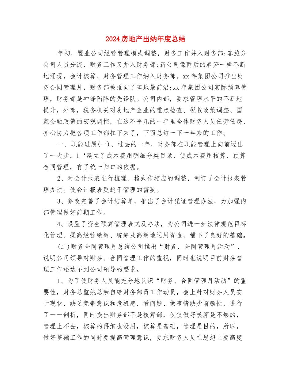 2024房地产公司顾问年终总结与2024房地产出纳年度总结汇编_第3页