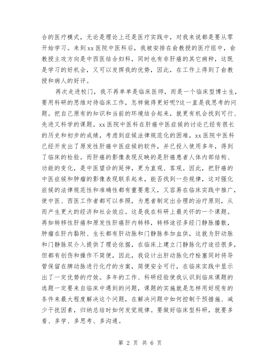 2024年住院医师个人年终总结与2024年住院医师个人总结范文汇编_第2页