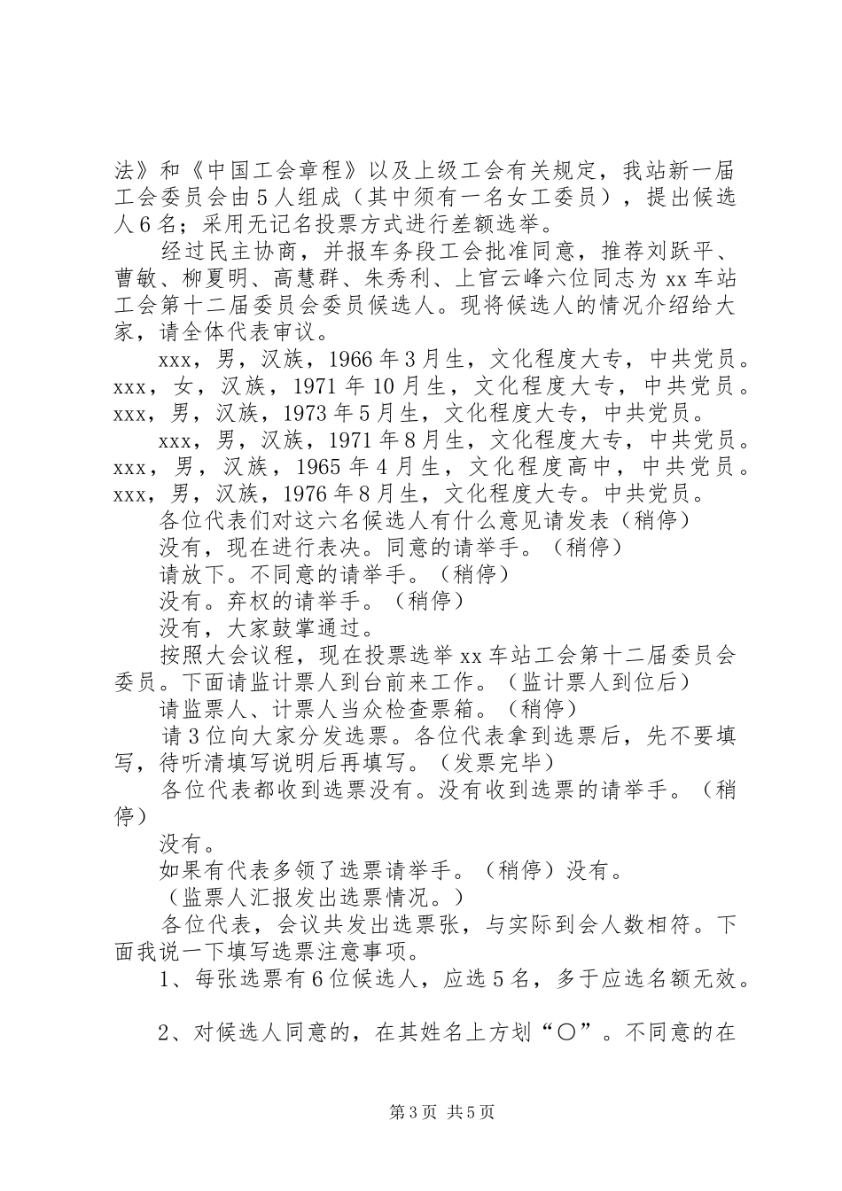 工会会员代表大会会议主持稿(5)_第3页