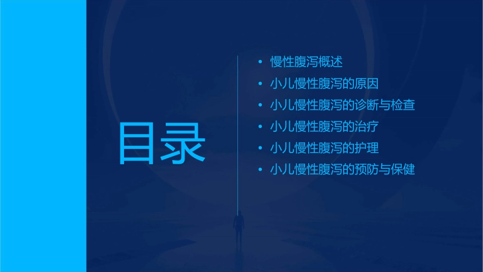小儿慢性腹泻原因和治疗护理课件_第2页