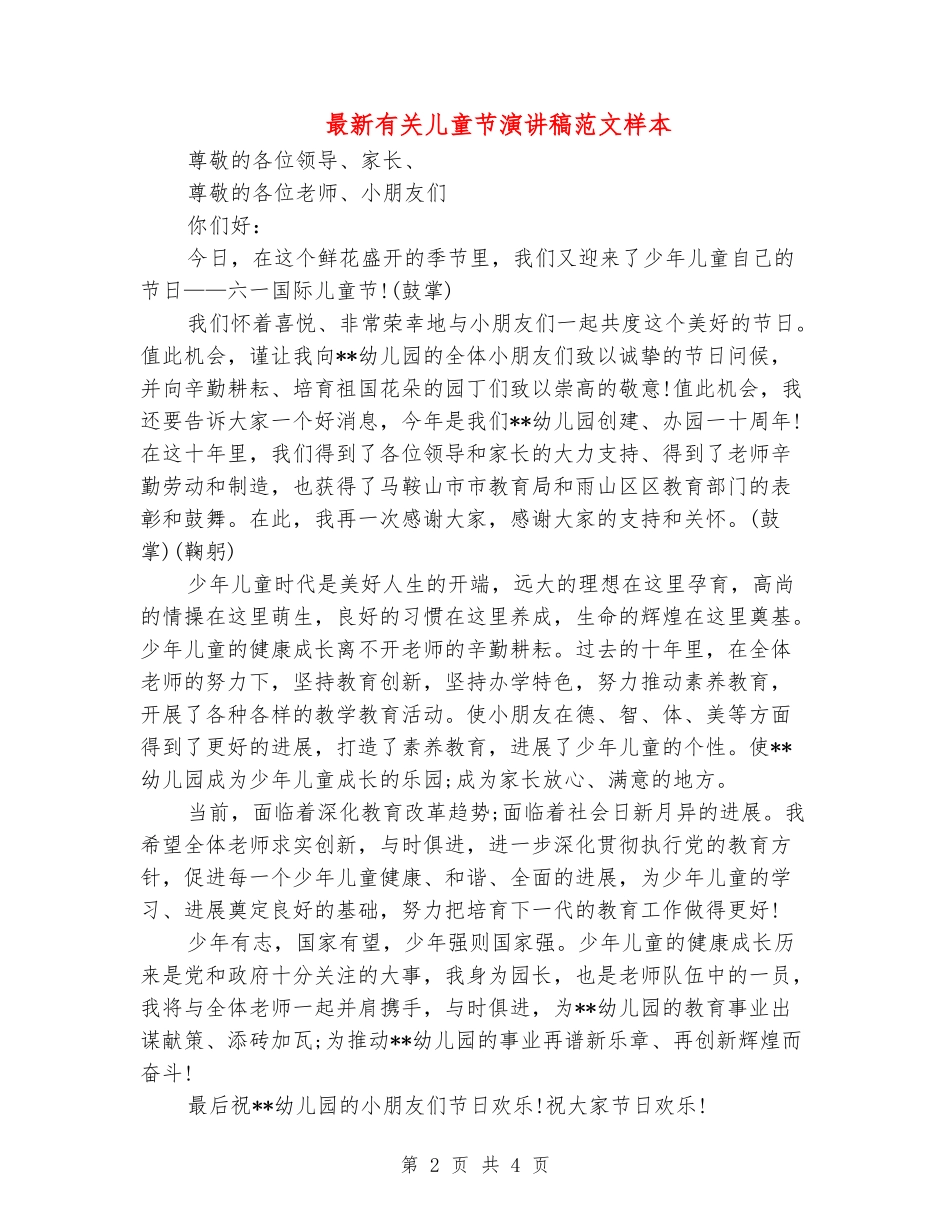 最新有关儿童节演讲稿范文样本_第2页