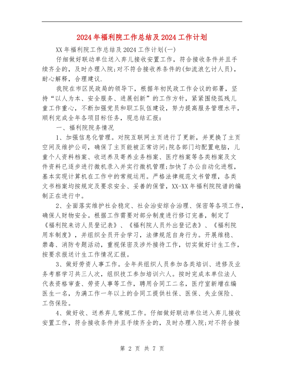 2024年福利院工作总结及2024工作计划_第2页