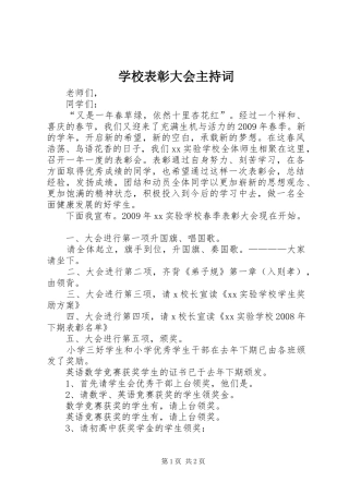 学校表彰大会主持稿(5)