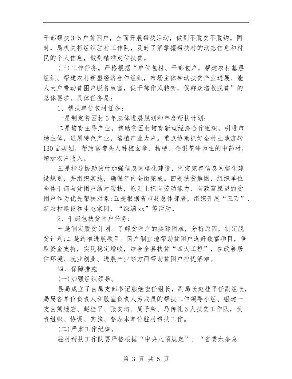 精准扶贫工作年终个人总结_第3页