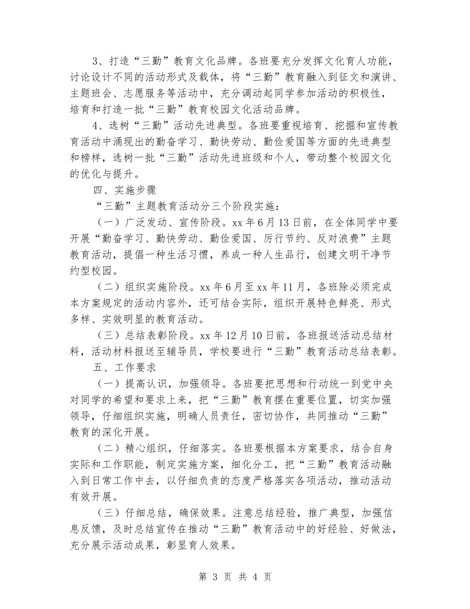 小学开展三勤教育活动实施方案_第3页