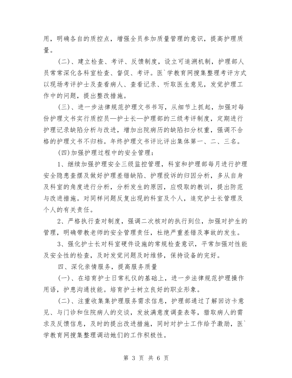 2024年心内科护理工作计划范本与2024年心内科护理工作计划范本结尾汇编_第3页