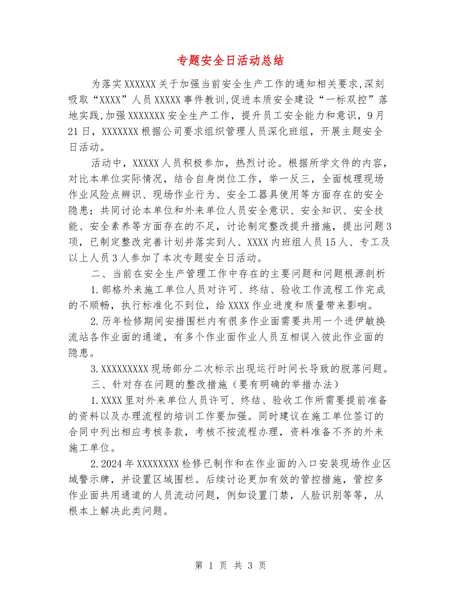 专题安全日活动总结_第1页