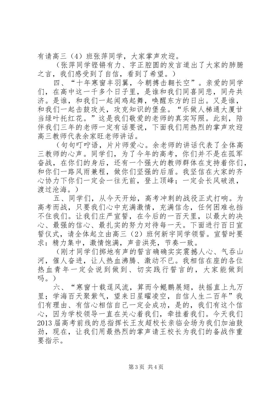 百日誓师大会主持稿_第3页