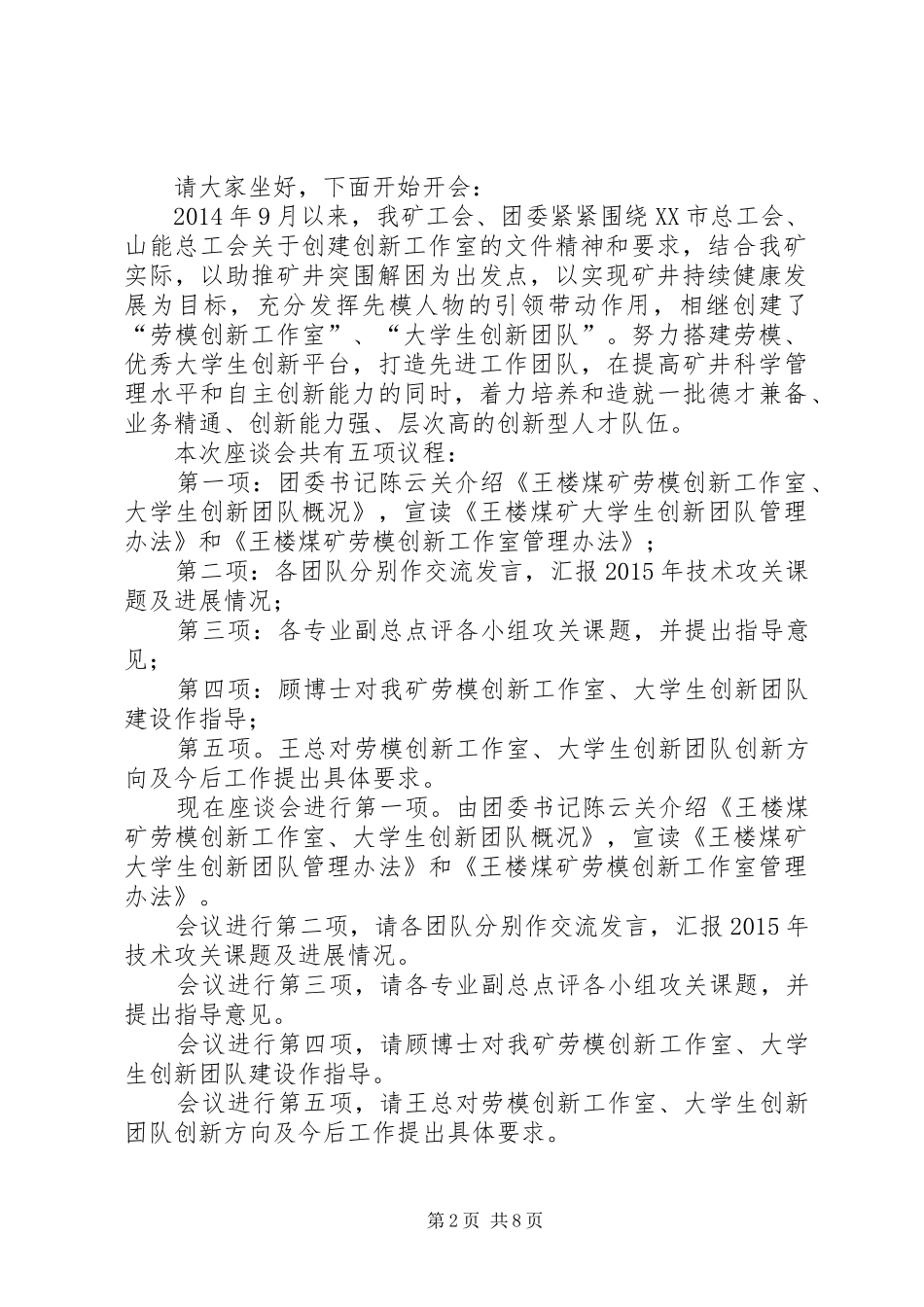 座谈会的主持稿_第2页