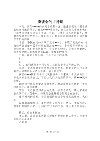 座谈会的主持稿