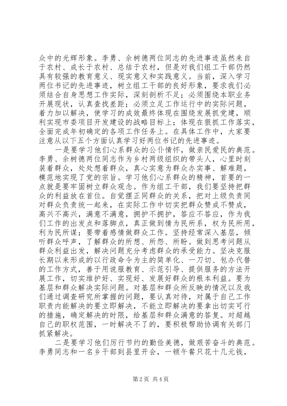 市委组织部全体赴望奎考察学习主持稿_1_第2页