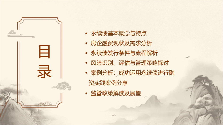 有些房企融资相上“永续债”课件_第2页