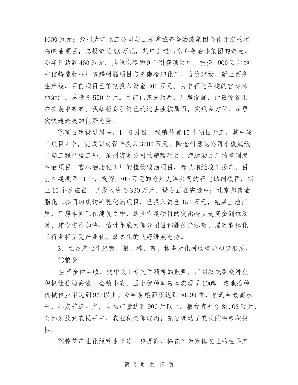 2024年10月乡镇工作总结范文与2024年10月乡镇政务公开工作总结范文汇编_第3页