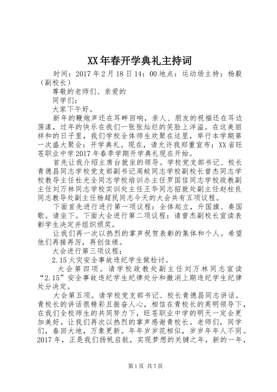 XX年春开学典礼主持稿_第1页