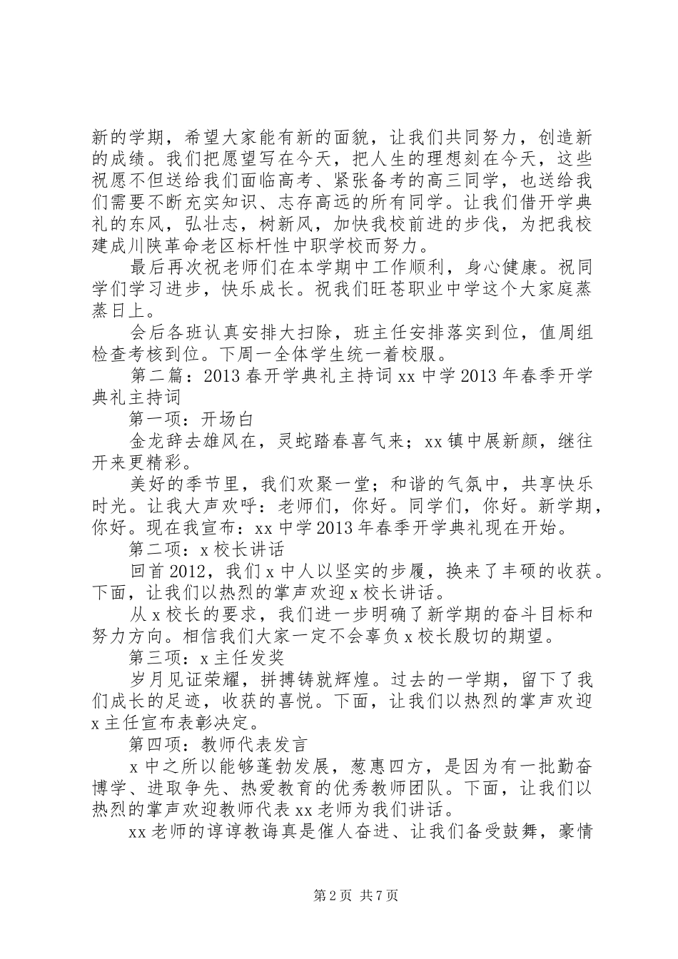 XX年春开学典礼主持稿_第2页