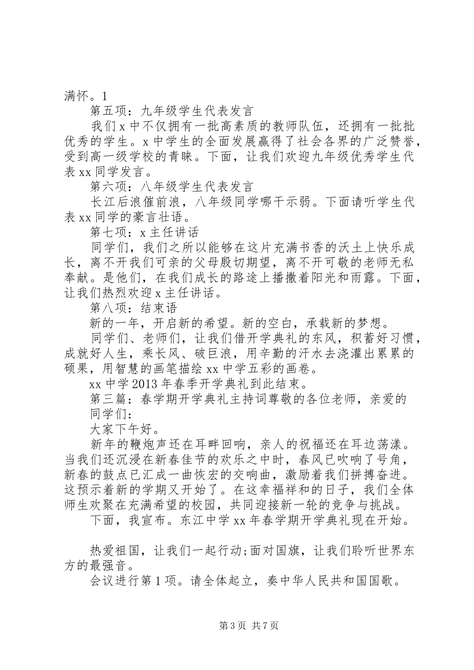 XX年春开学典礼主持稿_第3页