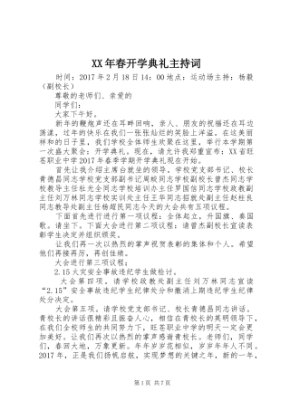XX年春开学典礼主持稿