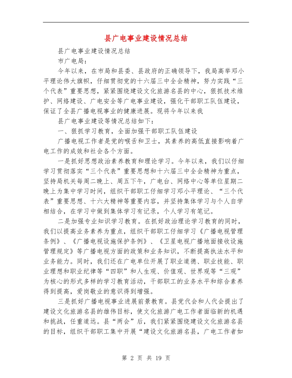 县广电事业建设情况总结_第2页
