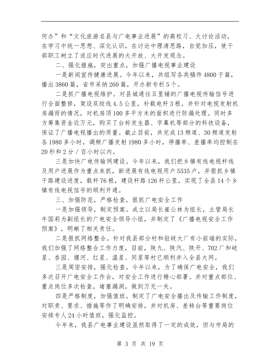 县广电事业建设情况总结_第3页