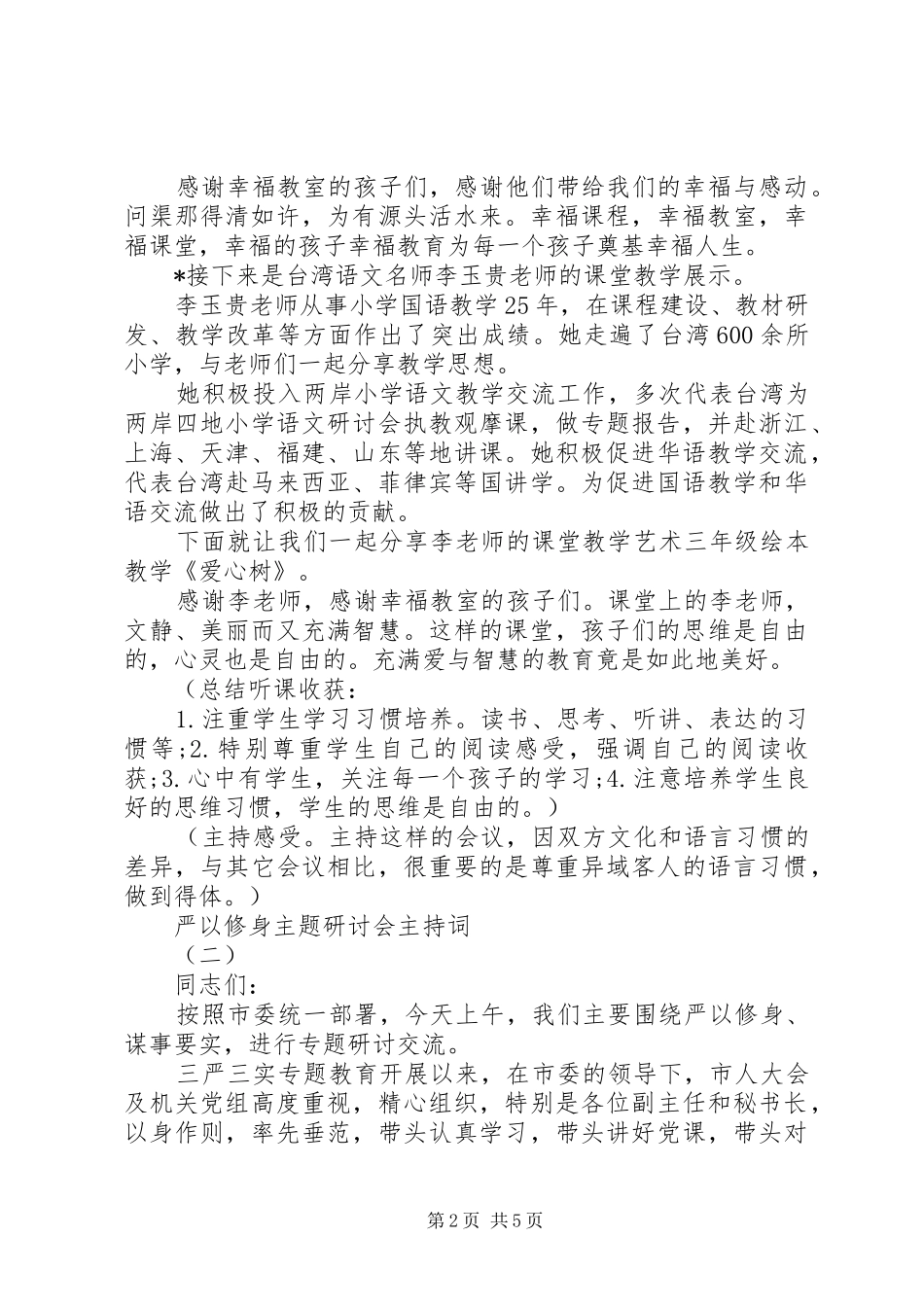 主题研讨会主持稿_第2页