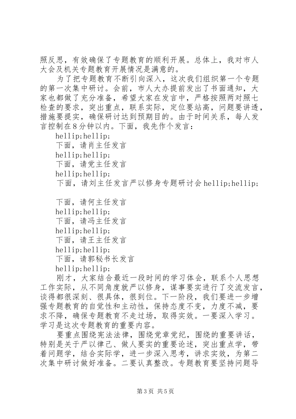 主题研讨会主持稿_第3页