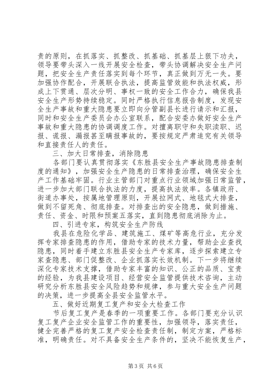 县政府安全生产工作会议主持稿_第3页