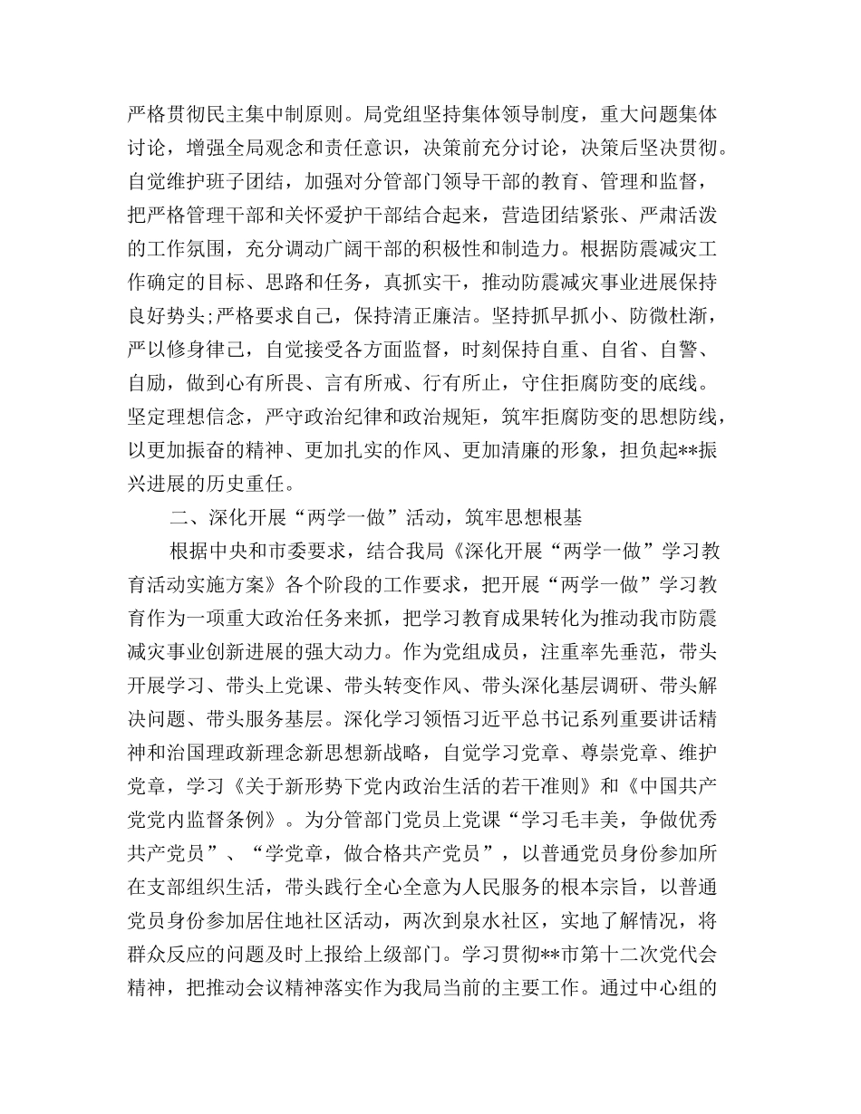 2024上半年局长个人述职报告_第2页