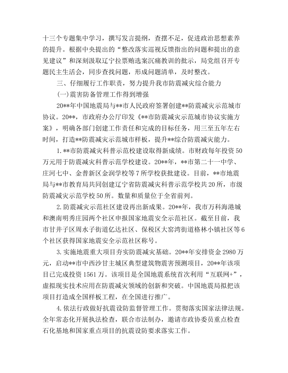 2024上半年局长个人述职报告_第3页