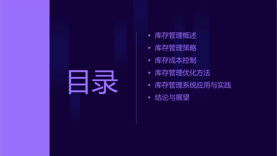 第七八章库存管理成本管理课件_第2页