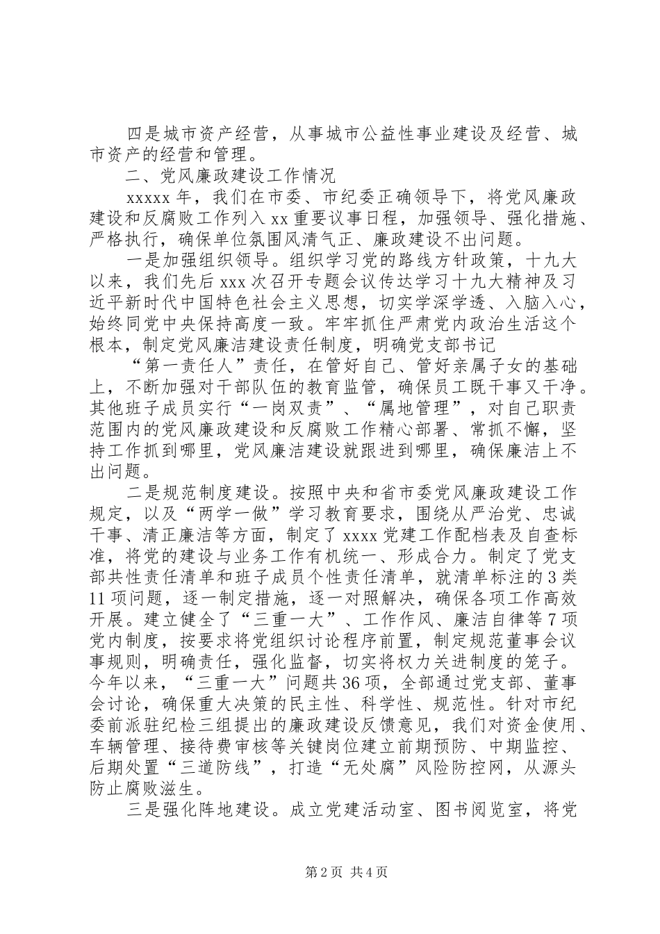 在纪检监督工作对接会上的主持稿_第2页