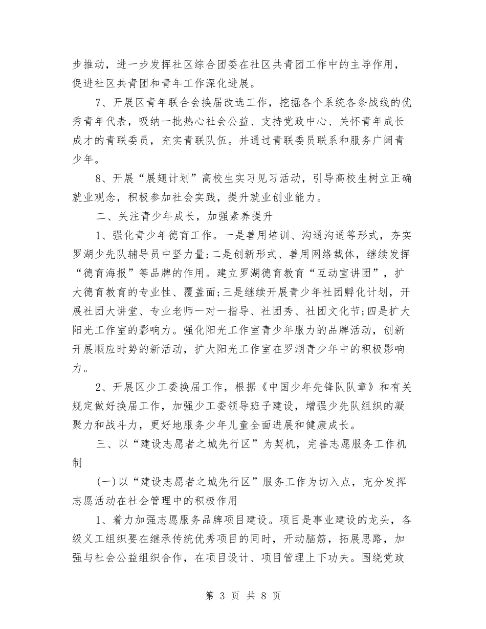 2024区团委工作计划范文与2024区域市场销售工作计划汇编_第3页