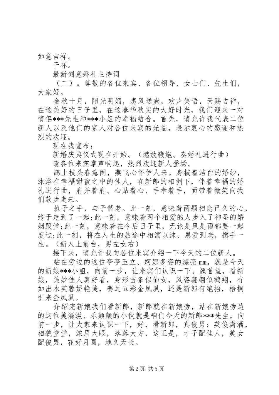 最新创意婚礼主持稿_第2页