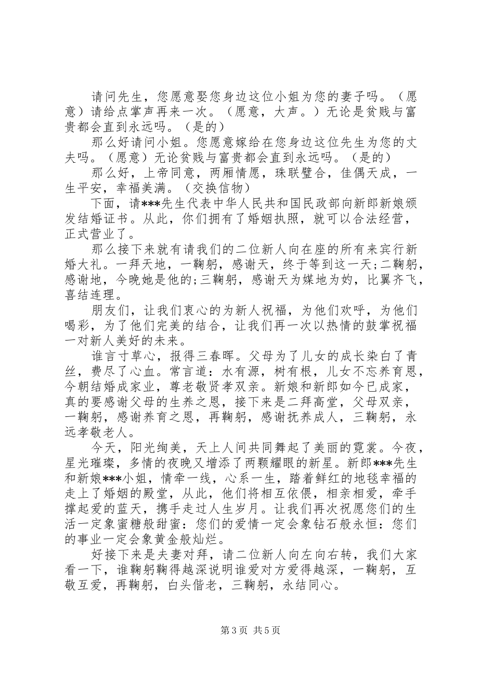 最新创意婚礼主持稿_第3页